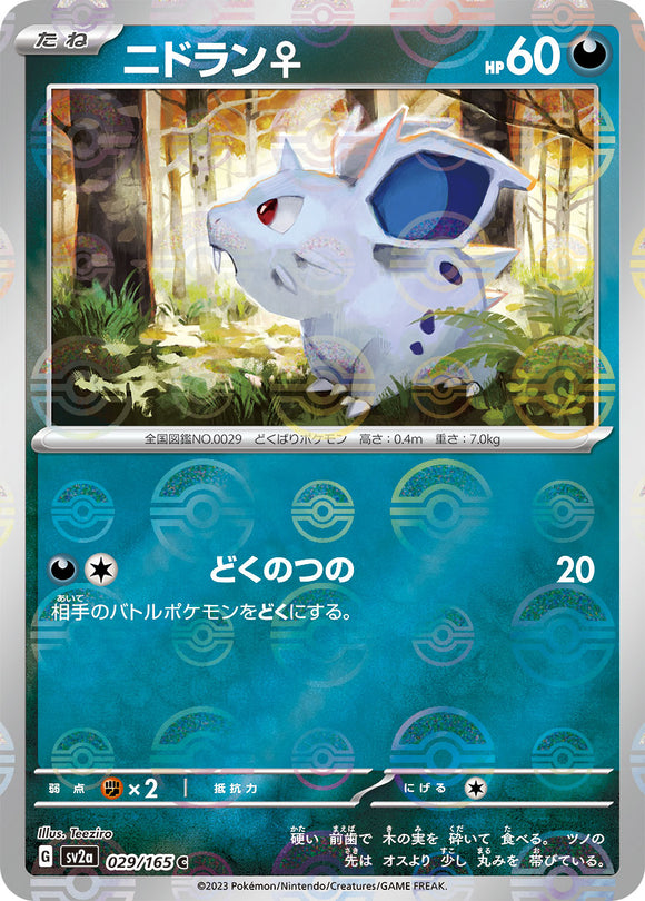 029 Nidoran SV2a: Pokémon 151 expansion Scarlet & Violet Japanese Master Ball Pokémon card