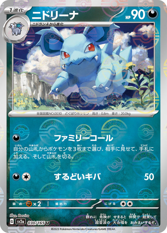 030 Nidorina SV2a: Pokémon 151 expansion Scarlet & Violet Japanese Master Ball Pokémon card