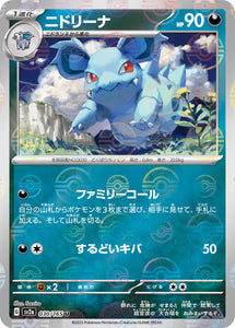 030 Nidorina SV2a: Pokémon 151 expansion Scarlet & Violet Japanese Reverse Holo Pokémon card