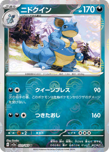 031 Nidoqueen SV2a: Pokémon 151 expansion Scarlet & Violet Japanese Master Ball Pokémon card