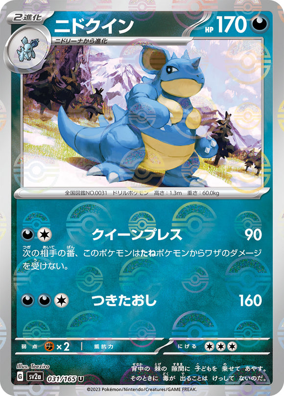 031 Nidoqueen SV2a: Pokémon 151 expansion Scarlet & Violet Japanese Reverse Holo Pokémon card