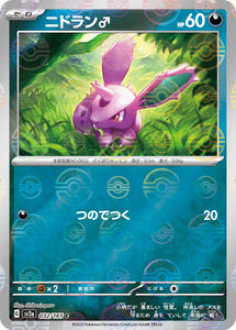 032 Nidoran SV2a: Pokémon 151 expansion Scarlet & Violet Japanese Reverse Holo Pokémon card