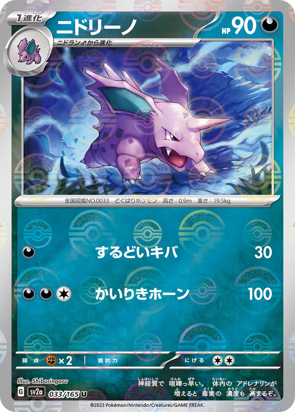 033 Nidorino SV2a: Pokémon 151 expansion Scarlet & Violet Japanese Reverse Holo Pokémon card