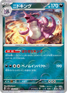 034 Nidoking SV2a: Pokémon 151 expansion Scarlet & Violet Japanese Reverse Holo Pokémon card