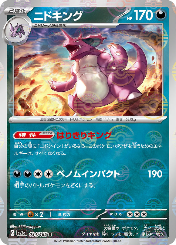 034 Nidoking SV2a: Pokémon 151 expansion Scarlet & Violet Japanese Reverse Holo Pokémon card