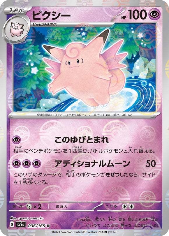 036 Clefable SV2a: Pokémon 151 expansion Scarlet & Violet Japanese Reverse Holo Pokémon card