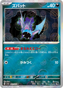 041 Zubat SV2a: Pokémon 151 expansion Scarlet & Violet Japanese Master Ball Pokémon card