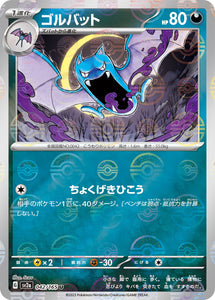 042 Golbat SV2a: Pokémon 151 expansion Scarlet & Violet Japanese Master Ball Pokémon card