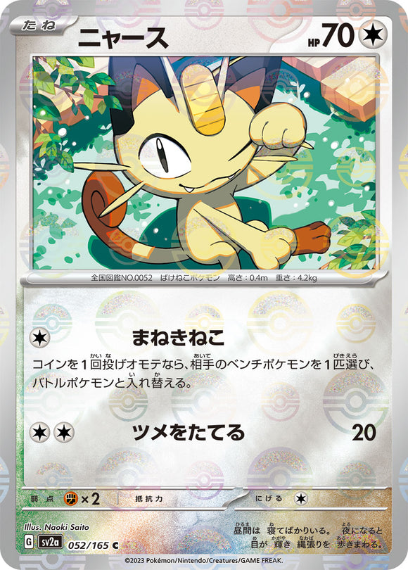 052 Meowth SV2a: Pokémon 151 expansion Scarlet & Violet Japanese Reverse Holo Pokémon card