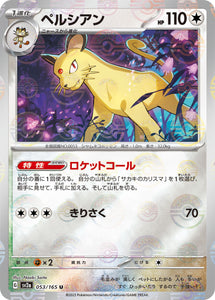 053 Persian SV2a: Pokémon 151 expansion Scarlet & Violet Japanese Master Ball Pokémon card