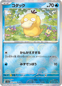 054 Psyduck SV2a: Pokémon 151 expansion Scarlet & Violet Japanese Master Ball Pokémon card