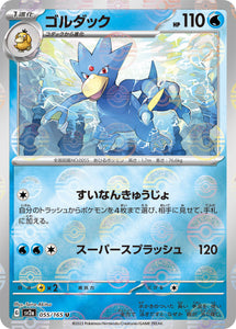 055 Golduck SV2a: Pokémon 151 expansion Scarlet & Violet Japanese Master Ball Pokémon card