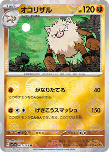 057 Primeape SV2a: Pokémon 151 expansion Scarlet & Violet Japanese Master Ball Pokémon card