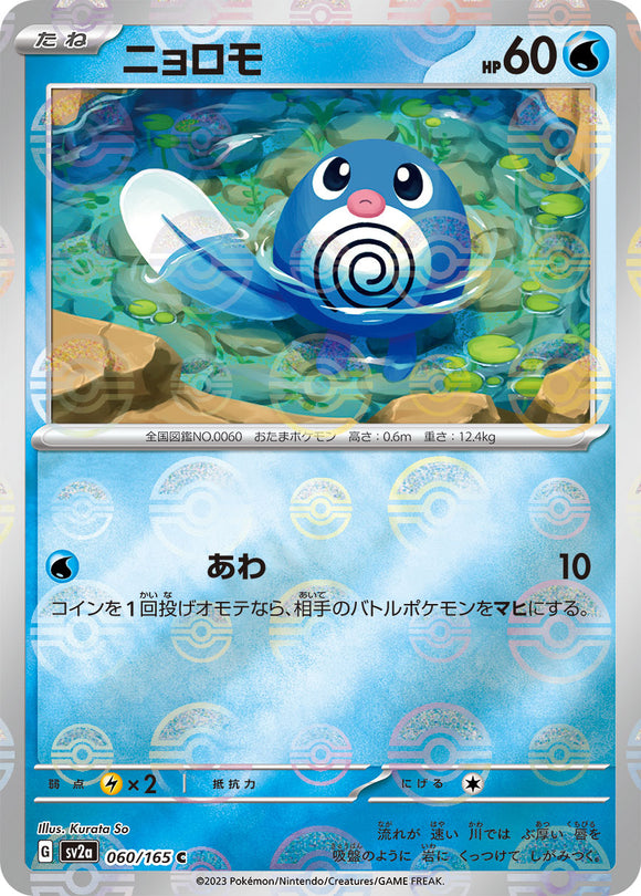 060 Poliwag SV2a: Pokémon 151 expansion Scarlet & Violet Japanese Reverse Holo Pokémon card