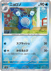 061 Poliwhirl SV2a: Pokémon 151 expansion Scarlet & Violet Japanese Reverse Holo Pokémon card