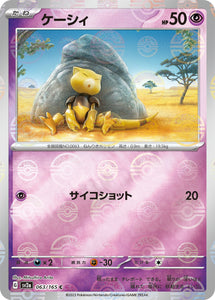 063 Abra SV2a: Pokémon 151 expansion Scarlet & Violet Japanese Master Ball Pokémon card