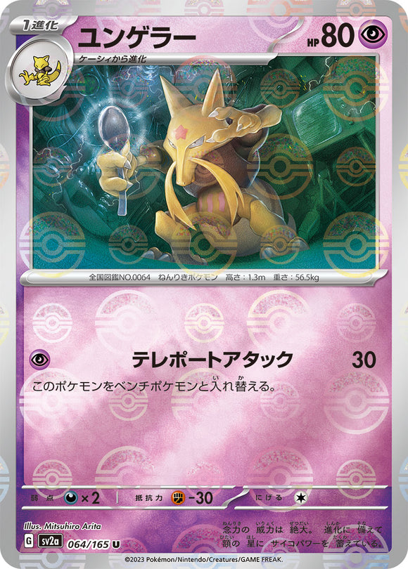 064 Kadabra SV2a: Pokémon 151 expansion Scarlet & Violet Japanese Reverse Holo Pokémon card