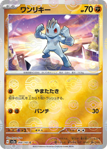 066 Machop SV2a: Pokémon 151 expansion Scarlet & Violet Japanese Master Ball Pokémon card