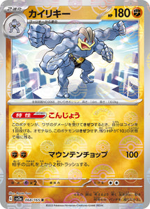 068 Machamp SV2a: Pokémon 151 expansion Scarlet & Violet Japanese Master Ball Pokémon card