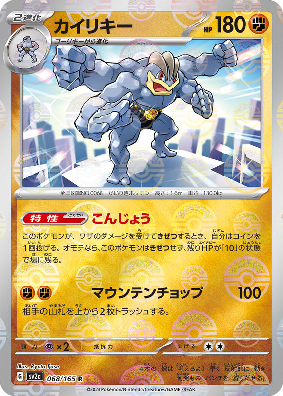 068 Machamp SV2a: Pokémon 151 expansion Scarlet & Violet Japanese Master Ball Pokémon card