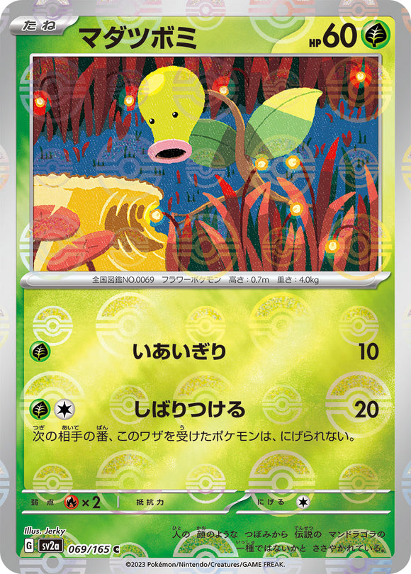 069 Bellsprout SV2a: Pokémon 151 expansion Scarlet & Violet Japanese Master Ball Pokémon card