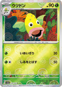 070 Weepinbell SV2a: Pokémon 151 expansion Scarlet & Violet Japanese Master Ball Pokémon card