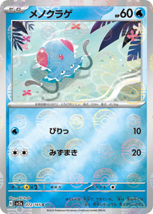 072 Tentacool SV2a: Pokémon 151 expansion Scarlet & Violet Japanese Master Ball Pokémon card