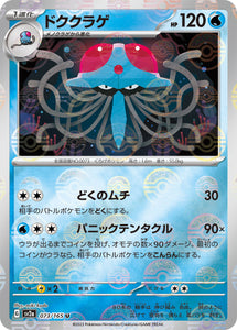 073 Tentacruel SV2a: Pokémon 151 expansion Scarlet & Violet Japanese Master Ball Pokémon card