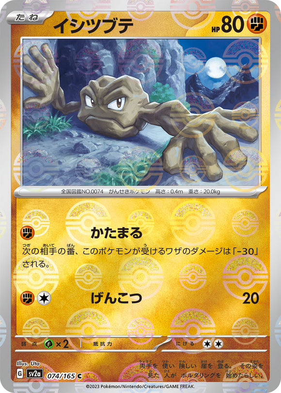 074 Geodude SV2a: Pokémon 151 expansion Scarlet & Violet Japanese Master Ball Pokémon card