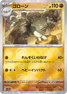 075 Graveler SV2a: Pokémon 151 expansion Scarlet & Violet Japanese Reverse Holo Pokémon card