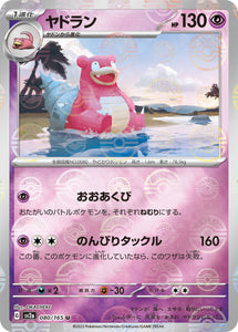 080 Slowbro SV2a: Pokémon 151 expansion Scarlet & Violet Japanese Master Ball Pokémon card