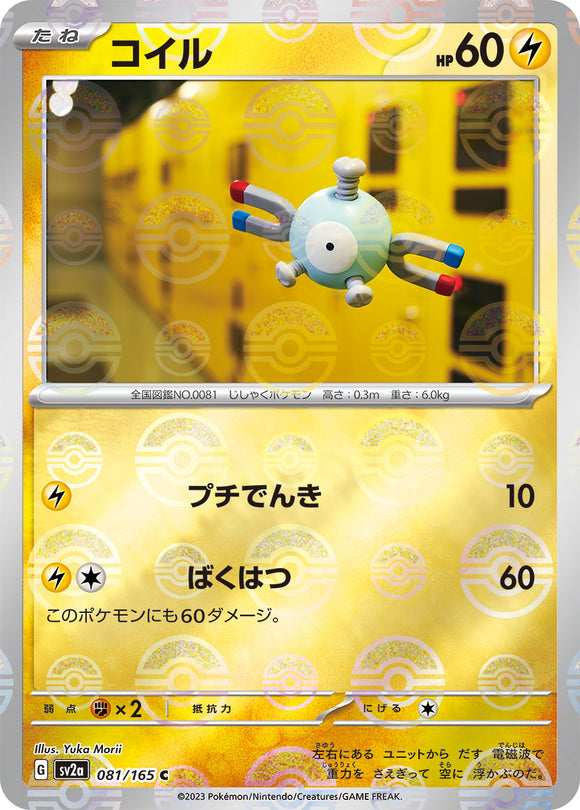 081 Magnemite SV2a: Pokémon 151 expansion Scarlet & Violet Japanese Master Ball Pokémon card