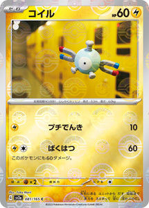 081 Magnemite SV2a: Pokémon 151 expansion Scarlet & Violet Japanese Reverse Holo Pokémon card