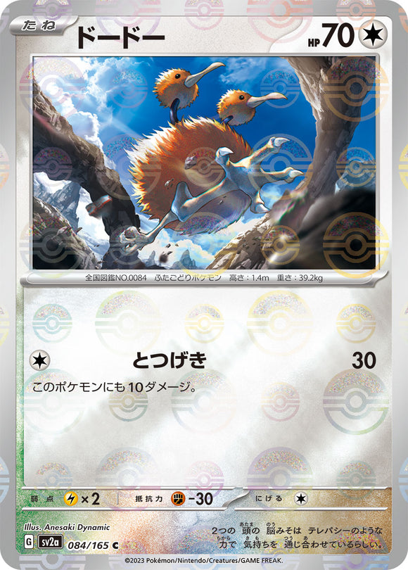 084 Doduo SV2a: Pokémon 151 expansion Scarlet & Violet Japanese Reverse Holo Pokémon card