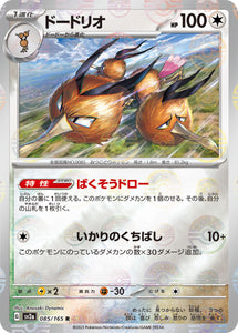 085 Dodrio SV2a: Pokémon 151 expansion Scarlet & Violet Japanese Master Ball Pokémon card