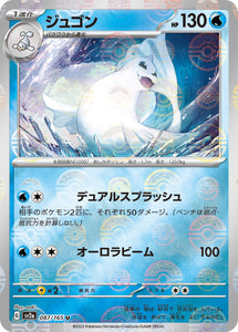 087 Dewgong SV2a: Pokémon 151 expansion Scarlet & Violet Japanese Reverse Holo Pokémon card