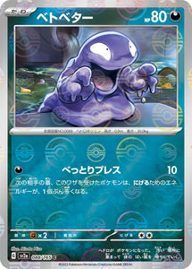 088 Grimer SV2a: Pokémon 151 expansion Scarlet & Violet Japanese Reverse Holo Pokémon card