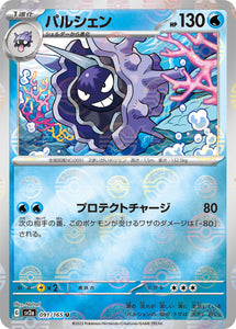 091 Cloyster SV2a: Pokémon 151 expansion Scarlet & Violet Japanese Reverse Holo Pokémon card