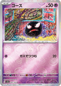 092 Gastly SV2a: Pokémon 151 expansion Scarlet & Violet Japanese Reverse Holo Pokémon card