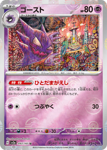 093 Haunter SV2a: Pokémon 151 expansion Scarlet & Violet Japanese Reverse Holo Pokémon card