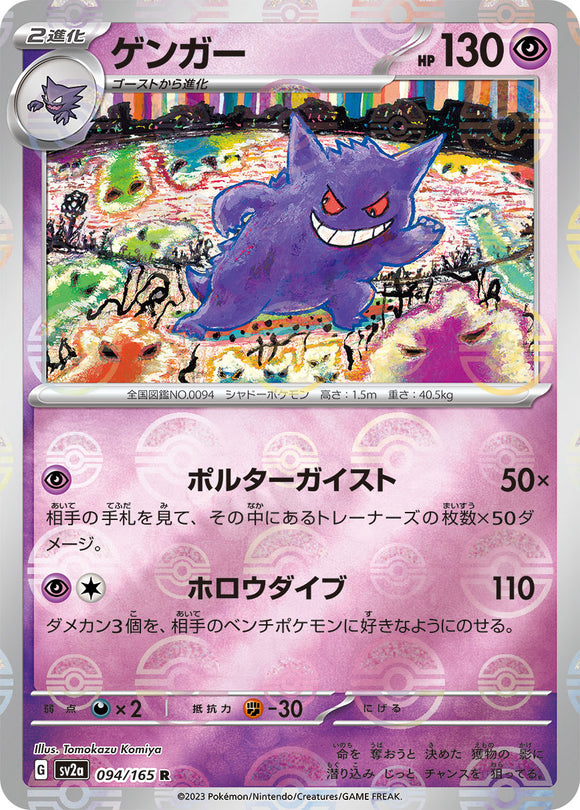 094 Gengar SV2a: Pokémon 151 expansion Scarlet & Violet Japanese Reverse Holo Pokémon card