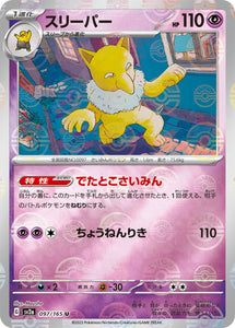 097 Hypno SV2a: Pokémon 151 expansion Scarlet & Violet Japanese Reverse Holo Pokémon card