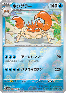 099 Kingler SV2a: Pokémon 151 expansion Scarlet & Violet Japanese Reverse Holo Pokémon card