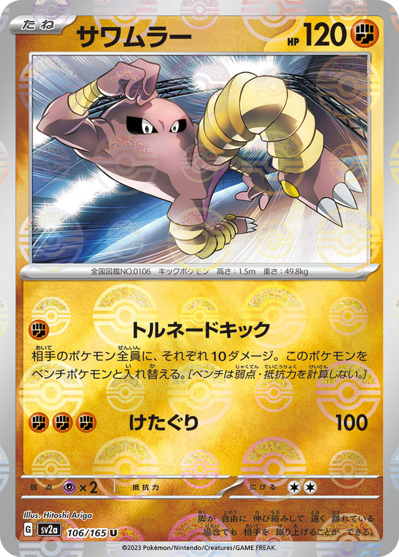 106 Hitmonlee SV2a: Pokémon 151 expansion Scarlet & Violet Japanese Reverse Holo Pokémon card