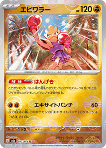 107 Hitmonchan SV2a: Pokémon 151 expansion Scarlet & Violet Japanese Reverse Holo Pokémon card