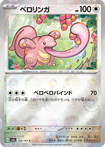 108 Lickitung SV2a: Pokémon 151 expansion Scarlet & Violet Japanese Reverse Holo Pokémon card