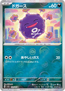 109 Koffing SV2a: Pokémon 151 expansion Scarlet & Violet Japanese Master Ball Pokémon card