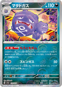 110 Weezing SV2a: Pokémon 151 expansion Scarlet & Violet Japanese Reverse Holo Pokémon card