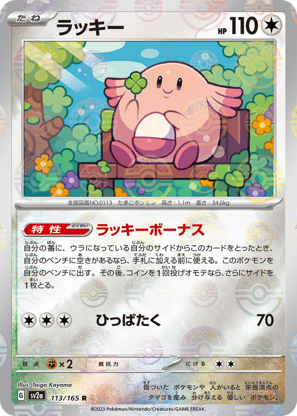 113 Chansey SV2a: Pokémon 151 expansion Scarlet & Violet Japanese Reverse Holo Pokémon card