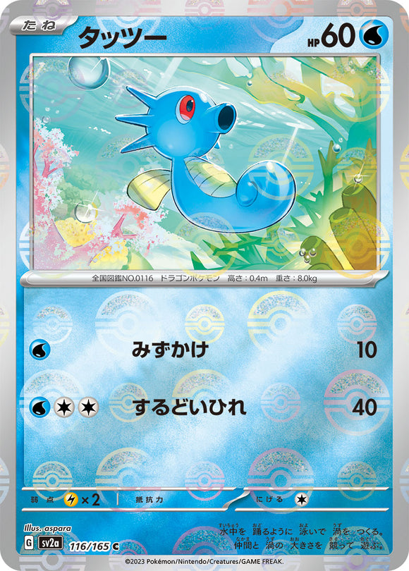 116 Horsea SV2a: Pokémon 151 expansion Scarlet & Violet Japanese Master Ball Pokémon card